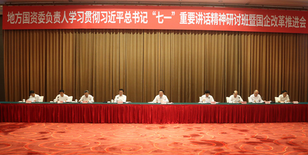 郝鵬、國資、央企、國資委、書記、主任、國企、企業(yè)改革